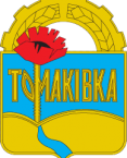 Томаківська ОТГ